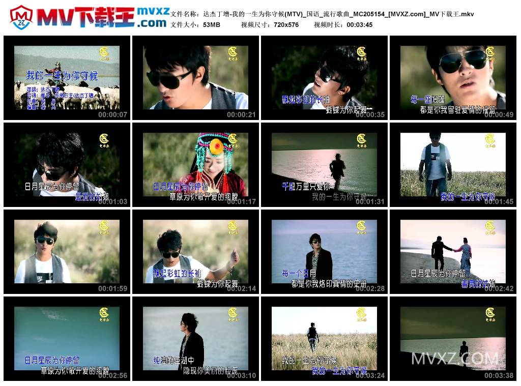 达杰丁增-我的一生为你守候(MTV)_国语_流行歌曲_MC205154